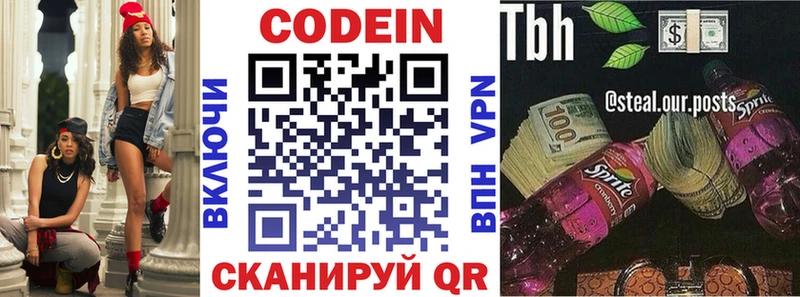 Кодеиновый сироп Lean напиток Lean (лин)  купить  цена  OMG онион  Нижний Ломов 